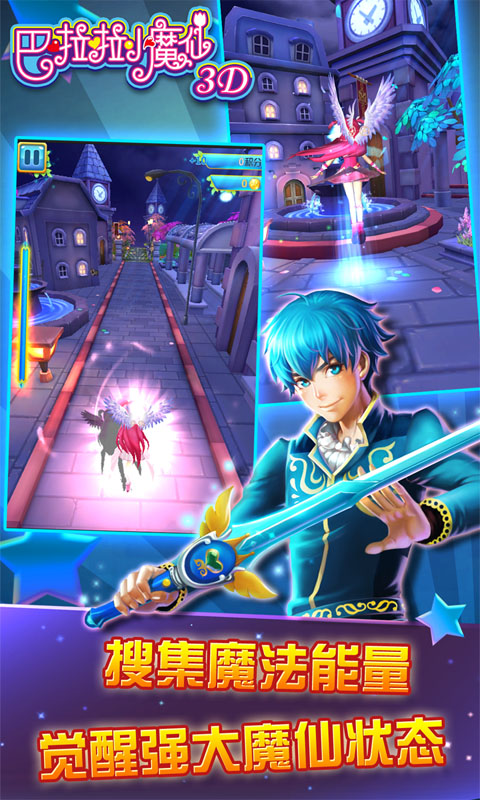 巴啦啦小魔仙3D.jpg