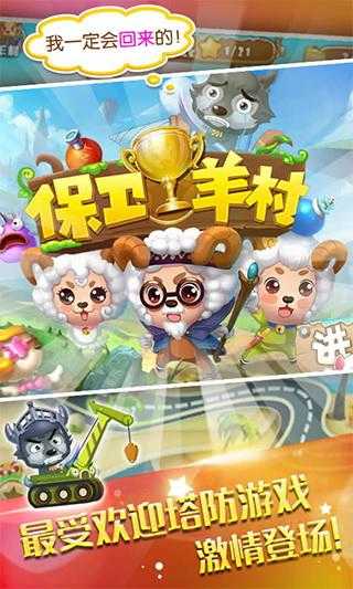 保卫羊村.jpg