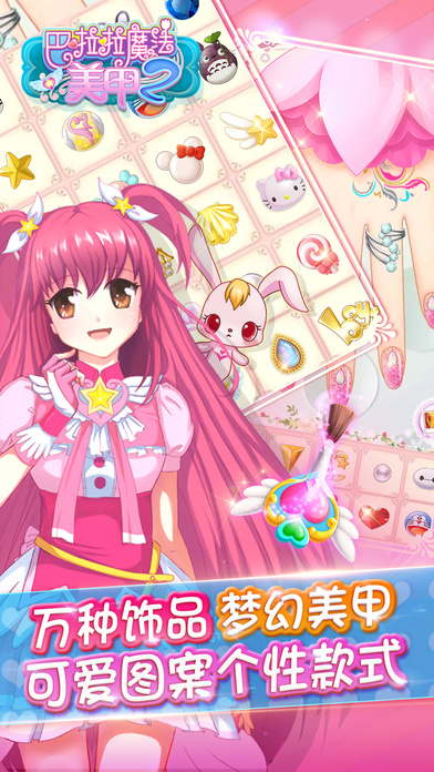 巴啦啦魔法美甲2.jpg