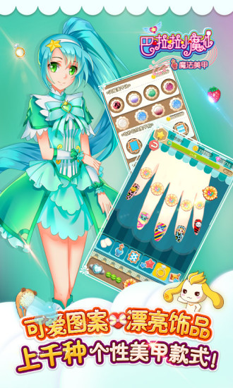 巴啦啦小魔仙魔法美甲.jpg