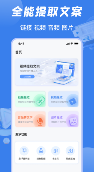 视频提取文案免费版.png