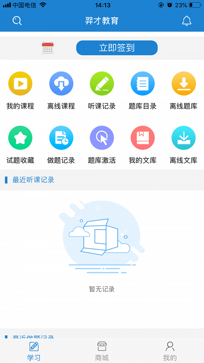 羿才教育题库.png