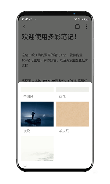 多彩笔记.png