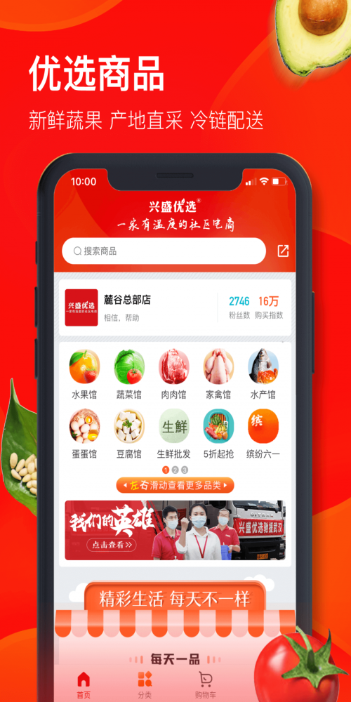 兴盛优选购物.png
