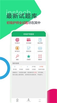 初级护师题库.jpg