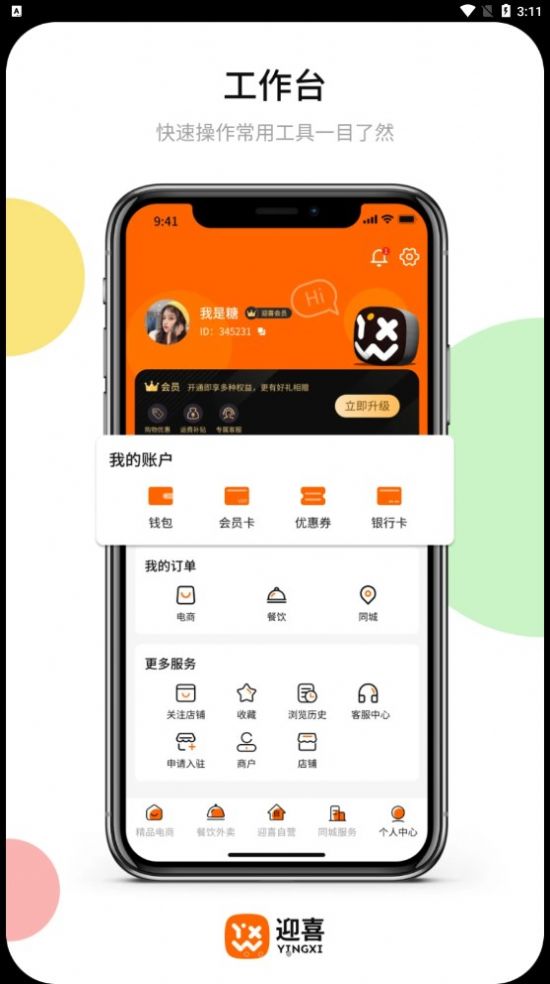 迎喜商城.jpg