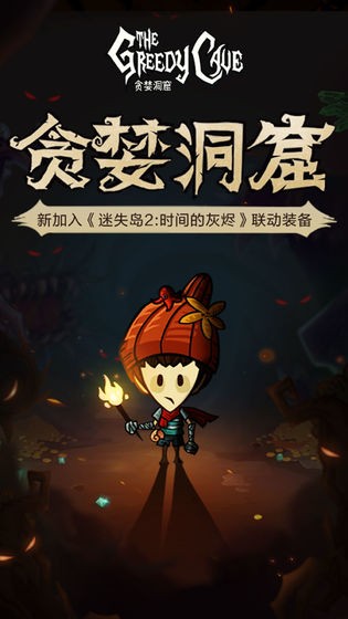 贪婪洞窟
