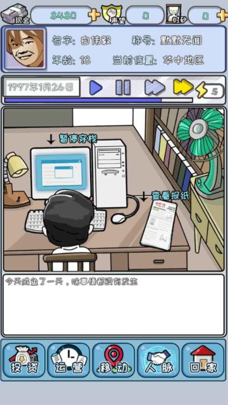 中国式首富.jpg
