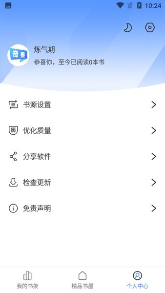 奇墨小说旧版.jpg