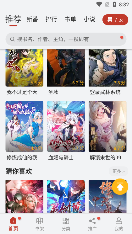 追漫大师无广告.png