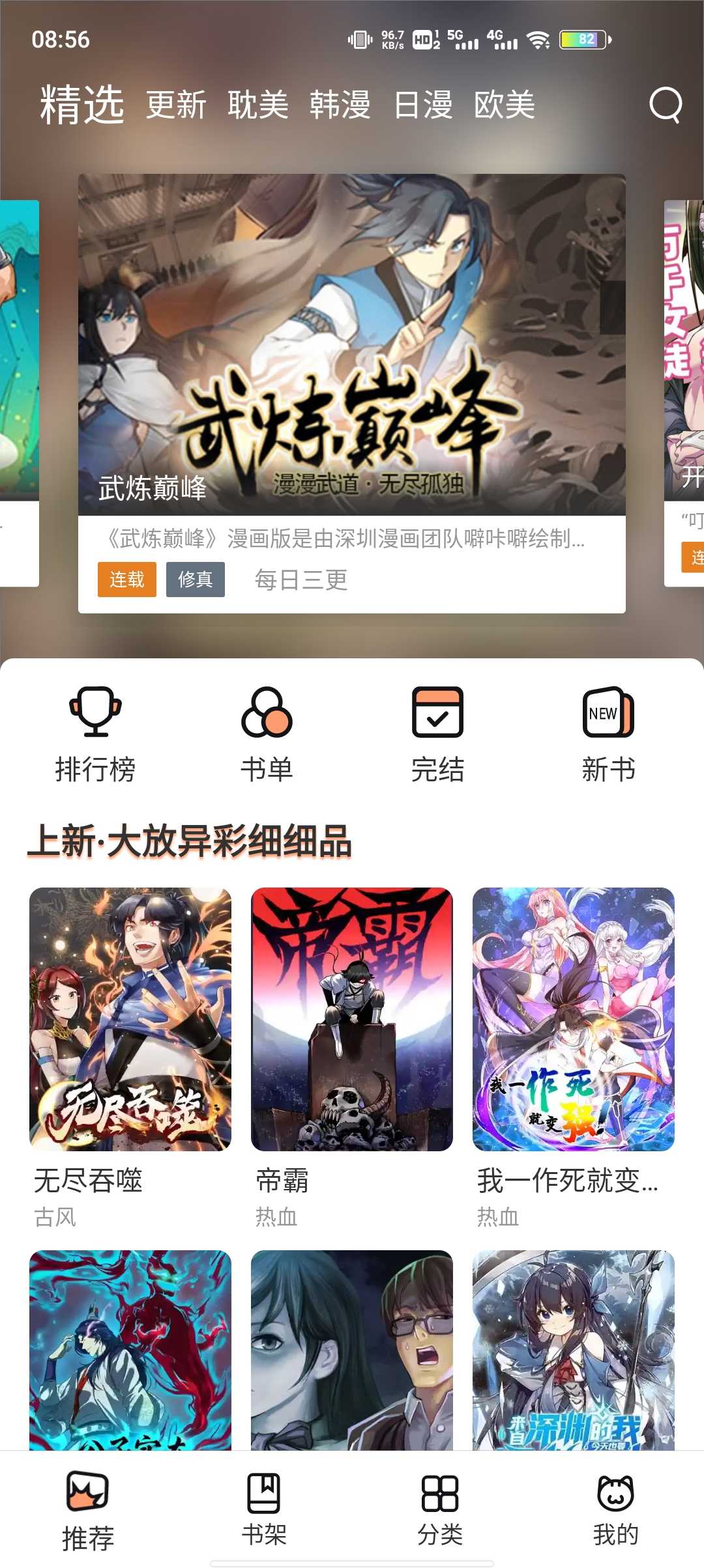 喵上漫画免费版.jpg