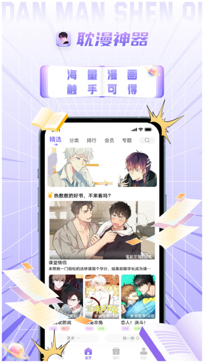 耽漫神器免费版.jpg