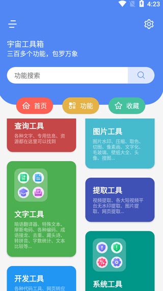 宇宙工具箱免费版.jpg