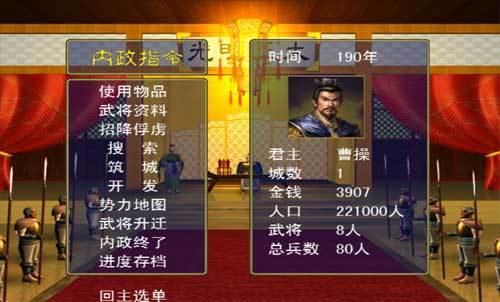 三国群英传2单机版