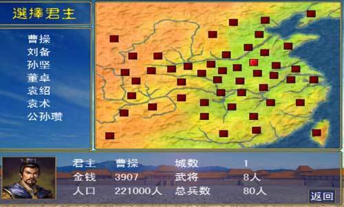 三国群英传2单机版