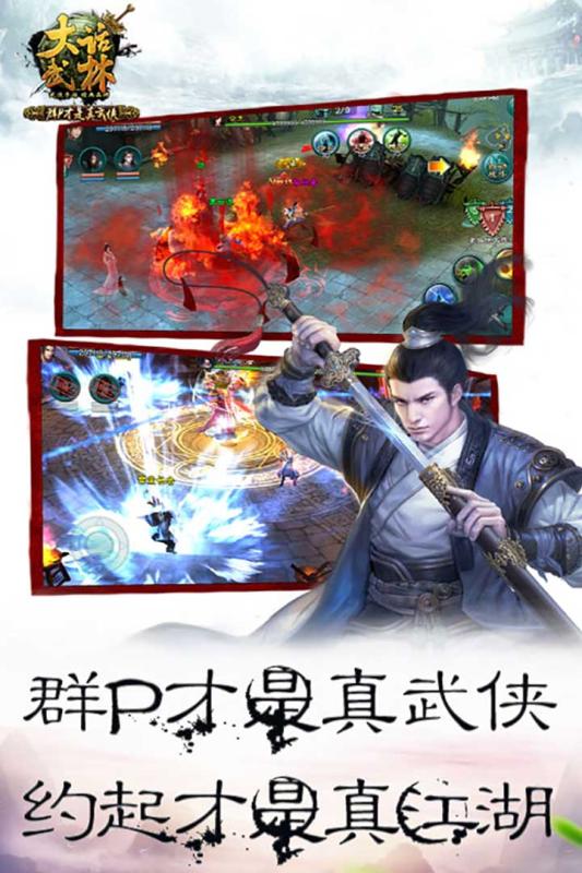 大话武林
