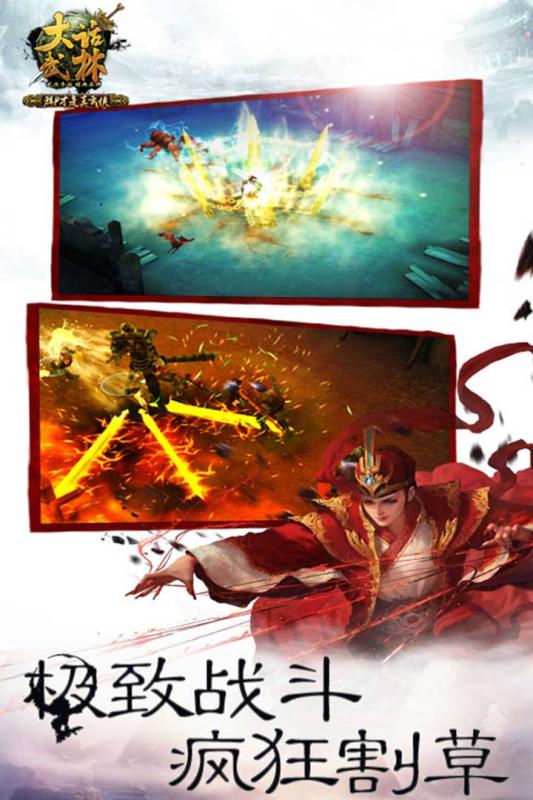 大话武林.jpg