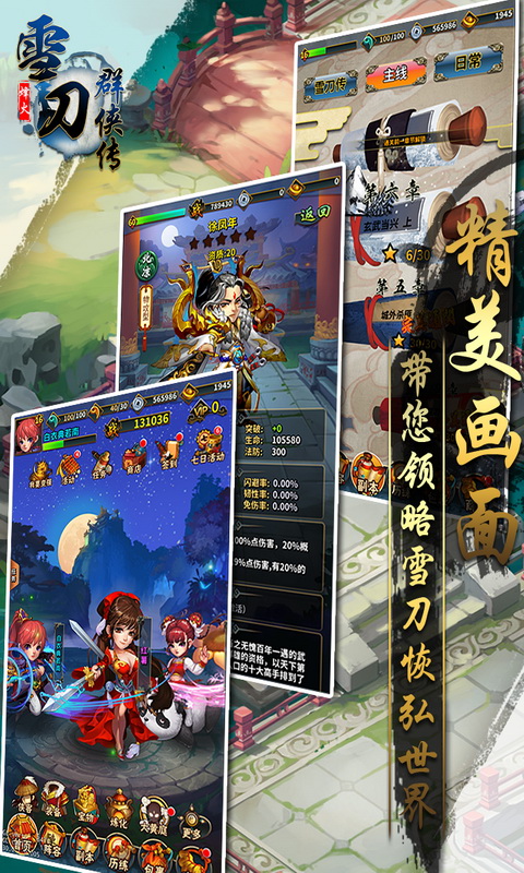 雪中群侠传.jpg