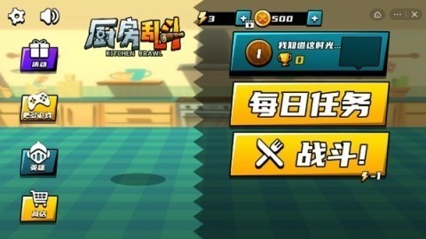 厨房大乱斗.jpg