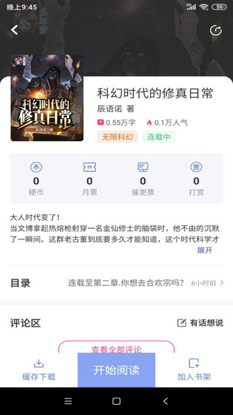 少年梦阅读无广告.jpg