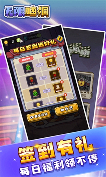 无限脑洞