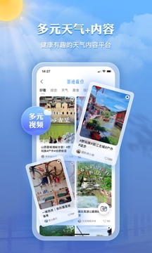墨迹天气免费版.jpg