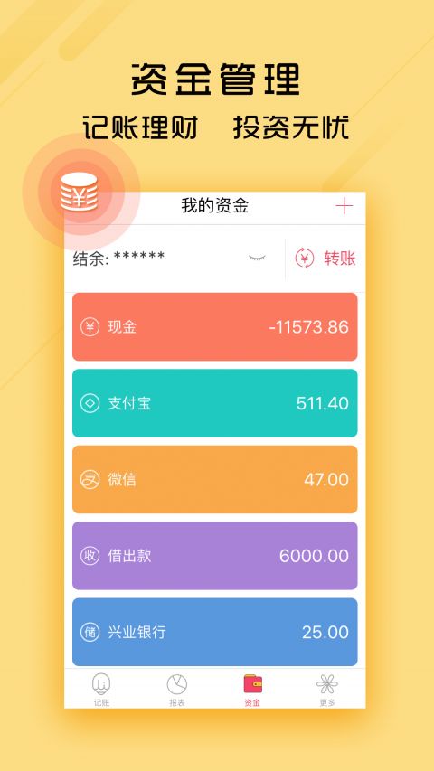 天天记账本无广告.jpg