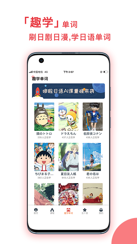 趣学日语.png