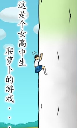 抱紧大根1手机版