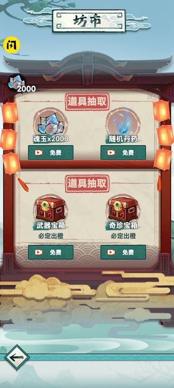 我就想修真游戏内置菜单免广告