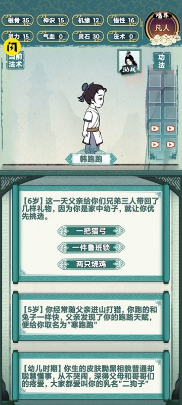 我就想修真游戏内置菜单免广告