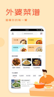 外婆菜谱.jpg