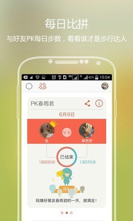 春雨计步器.jpg