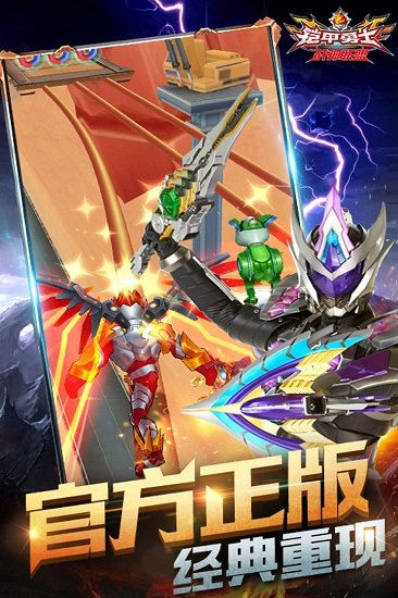 铠甲勇士战神联盟.jpg