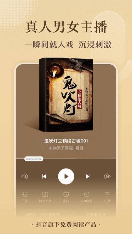 番茄免费听小说免费版.jpg