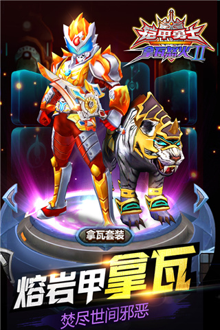 铠甲勇士拿瓦怒火2