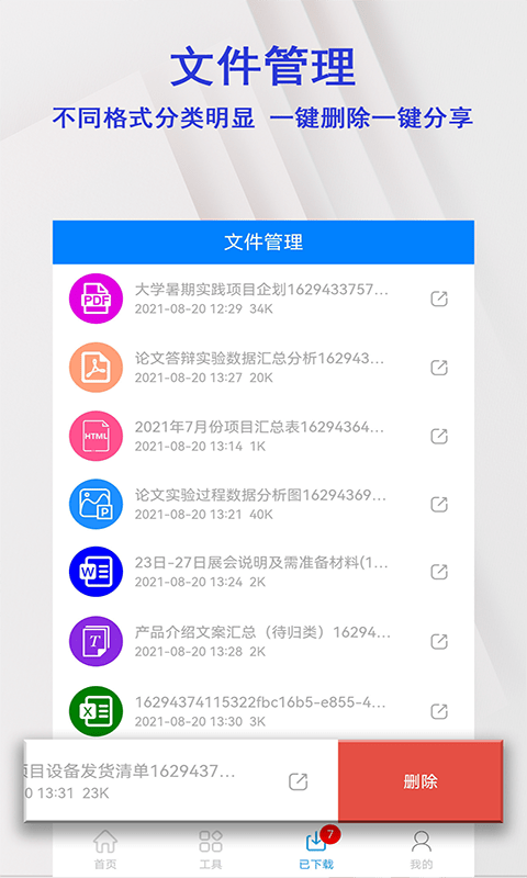 格式转换全能扫描仪.png