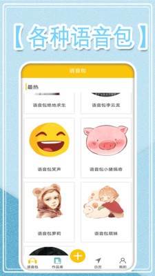 万能变声大师.jpg