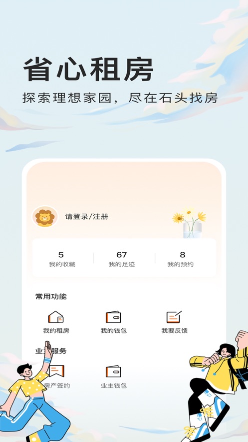 石头找房.jpg