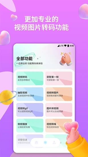 格式转换器助手.jpg
