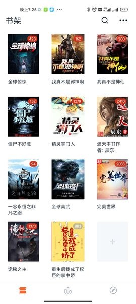 桔子小说无广告.jpg