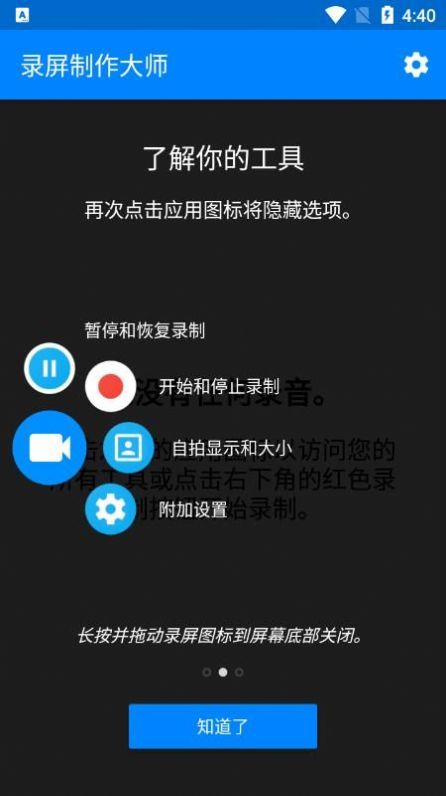 录屏制作大师.jpg