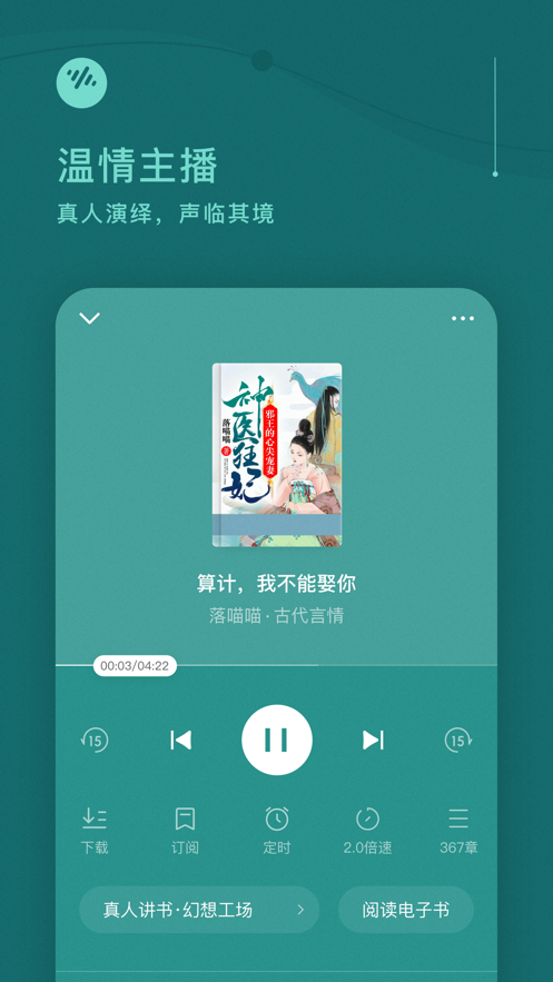 番茄畅听免费版.png