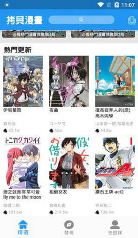 拷贝漫画无广告.jpg