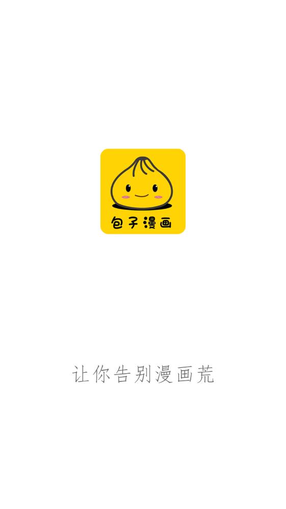 包子漫画免费版.jpg