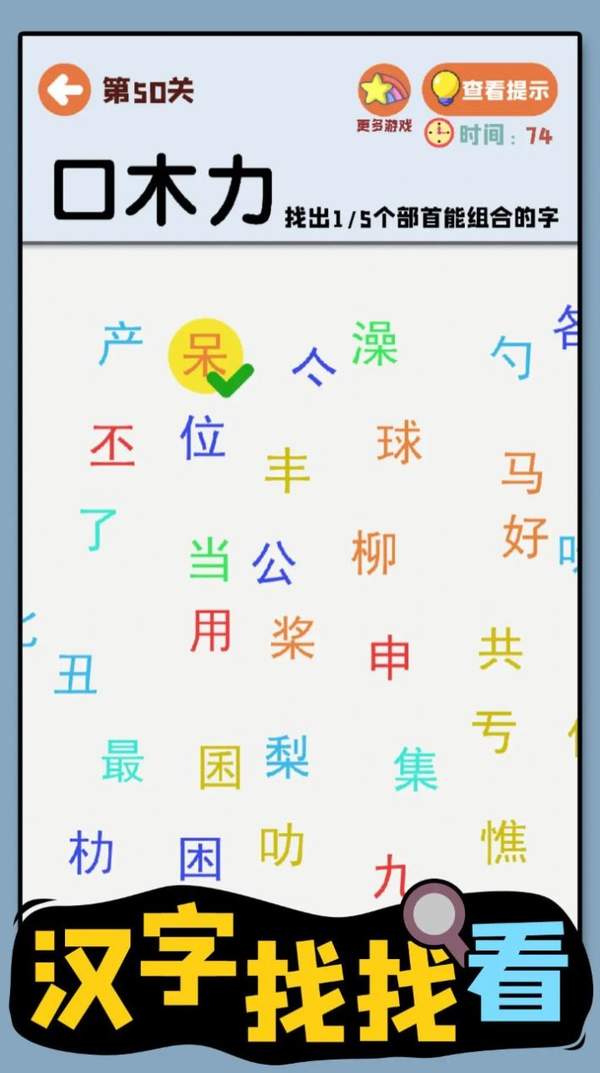 汉字找找看.jpg
