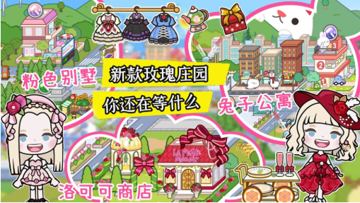 托卡世界梦幻小镇.png