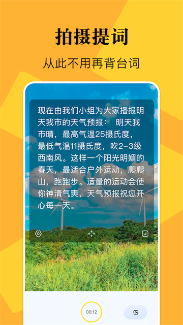 说的相机提词器.jpg