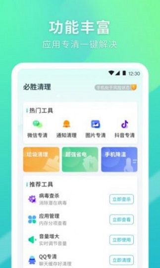 必胜清理.jpg