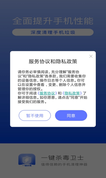 一键杀毒卫士.jpg